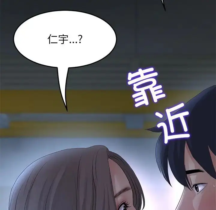 漫画《重逢的初恋是继母》第30话第101张图