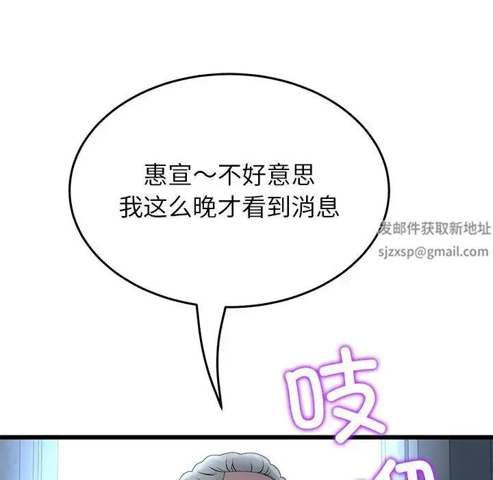 漫画《重逢的初恋是继母》第30话第109张图