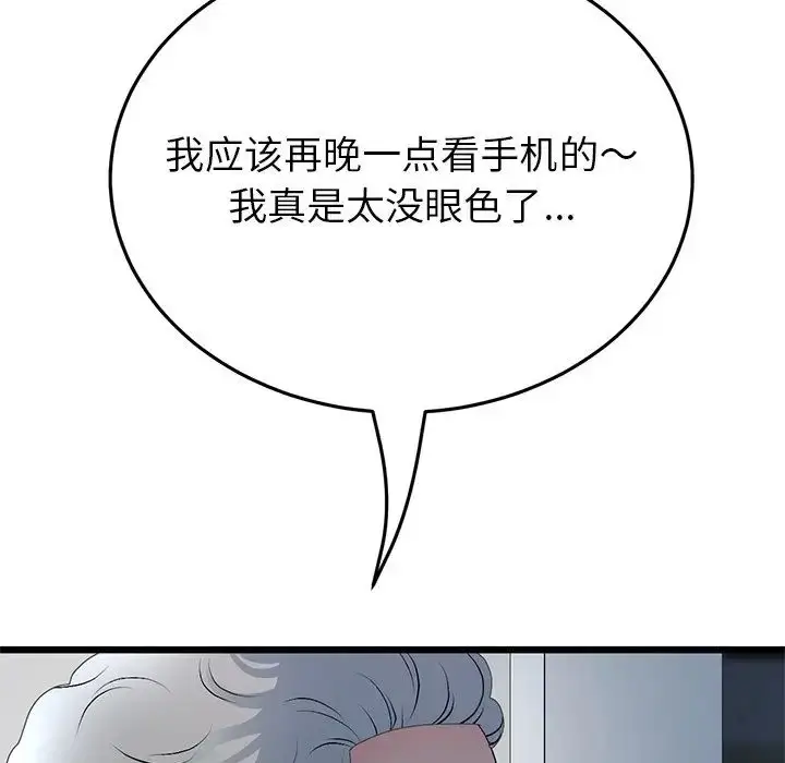 漫画《重逢的初恋是继母》第30话第115张图
