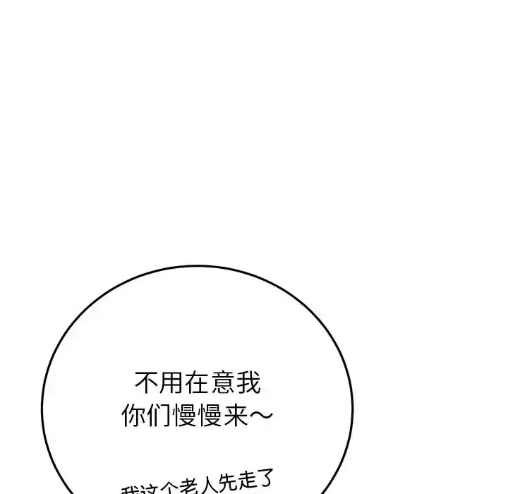 漫画《重逢的初恋是继母》第30话第117张图