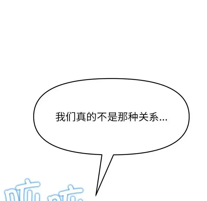 漫画《重逢的初恋是继母》第30话第127张图