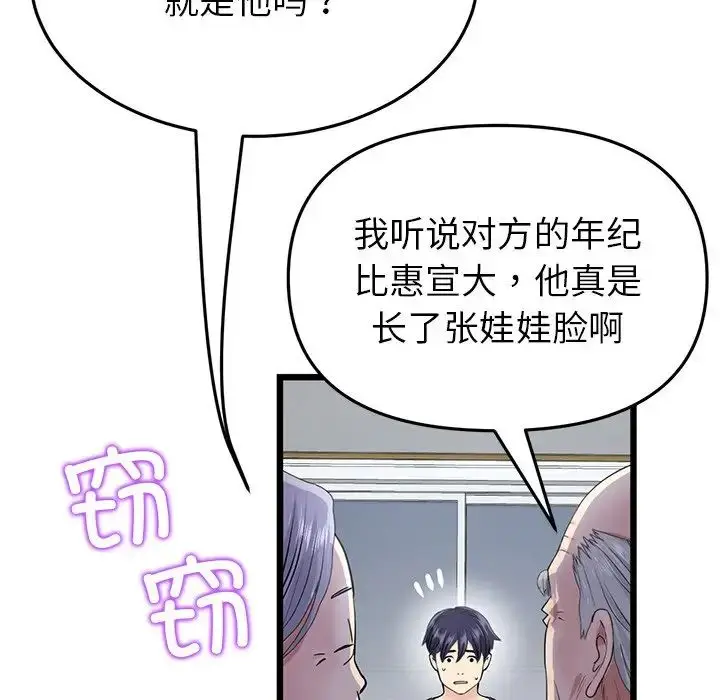 漫画《重逢的初恋是继母》第30话第129张图