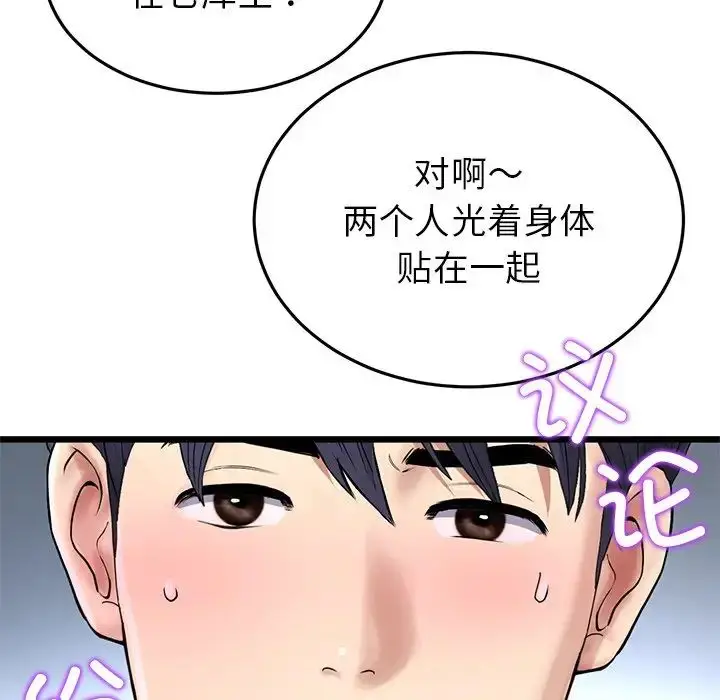漫画《重逢的初恋是继母》第30话第131张图