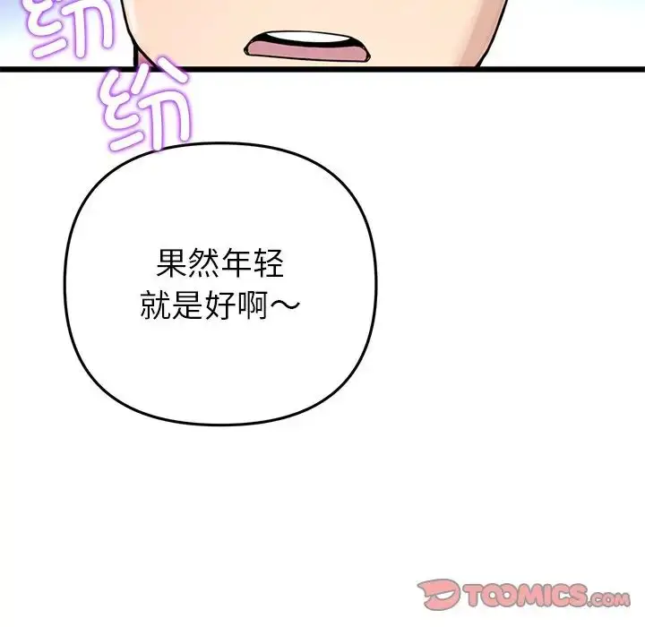 漫画《重逢的初恋是继母》第30话第132张图
