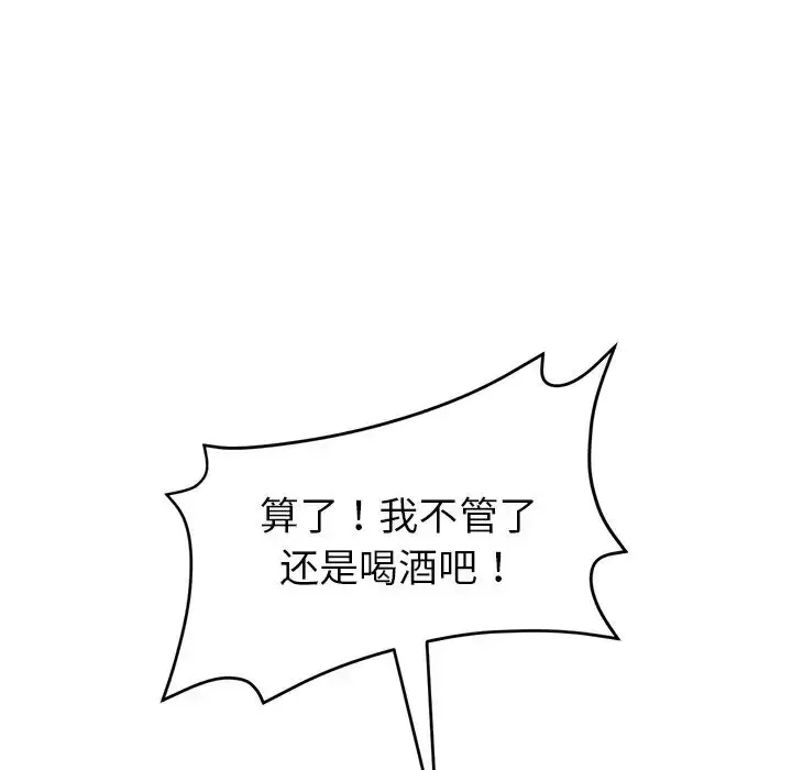 漫画《重逢的初恋是继母》第30话第136张图