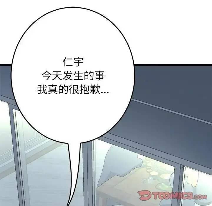 漫画《重逢的初恋是继母》第30话第140张图