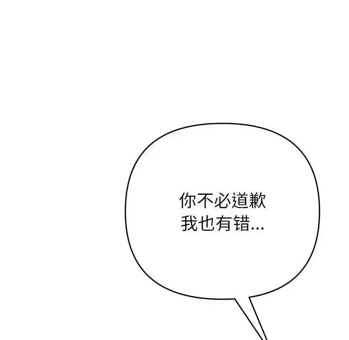 漫画《重逢的初恋是继母》第30话第143张图