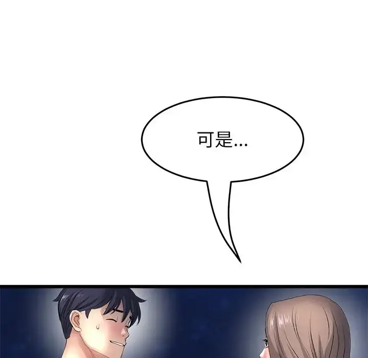 漫画《重逢的初恋是继母》第30话第146张图