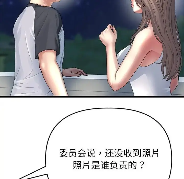 漫画《重逢的初恋是继母》第30话第147张图