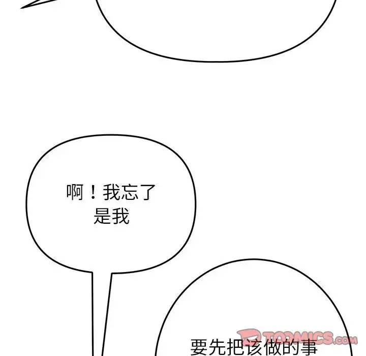 漫画《重逢的初恋是继母》第30话第148张图