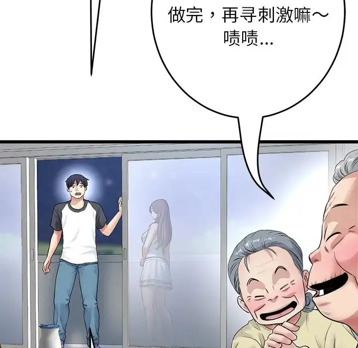 漫画《重逢的初恋是继母》第30话第149张图
