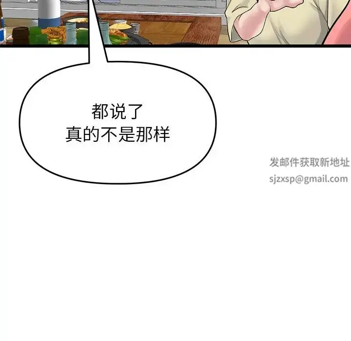 漫画《重逢的初恋是继母》第30话第150张图