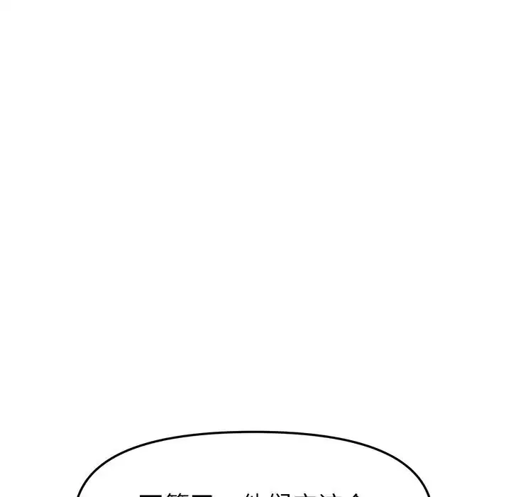 漫画《重逢的初恋是继母》第30话第154张图