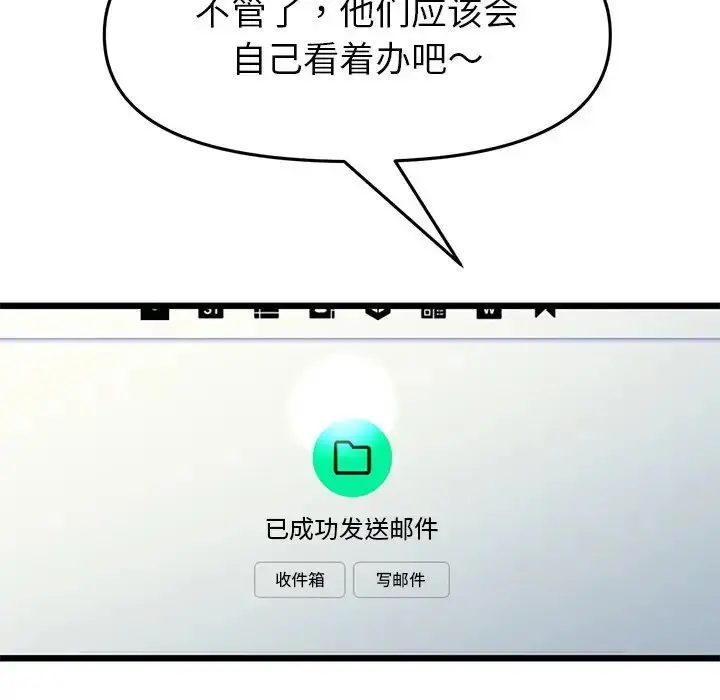 漫画《重逢的初恋是继母》第30话第155张图