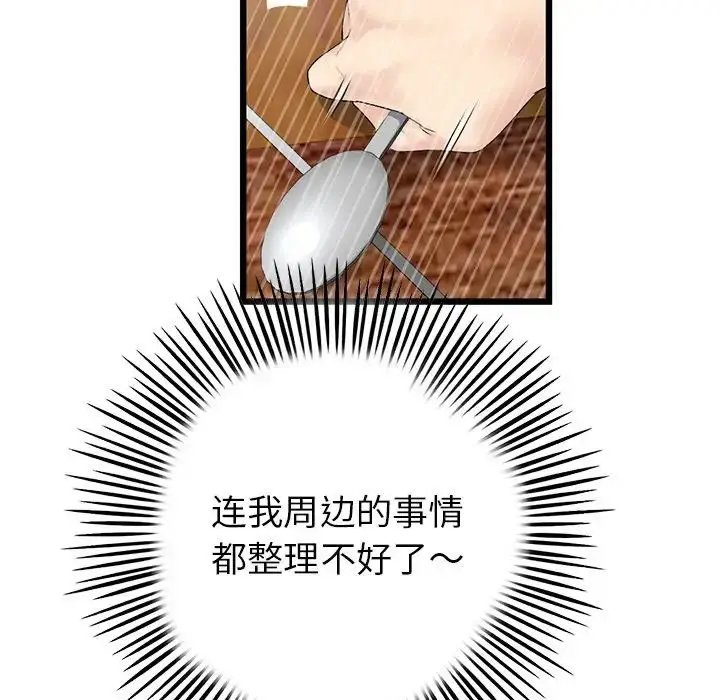 漫画《重逢的初恋是继母》第30话第160张图