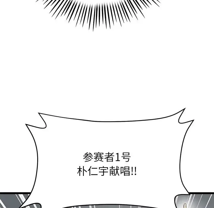 漫画《重逢的初恋是继母》第30话第161张图