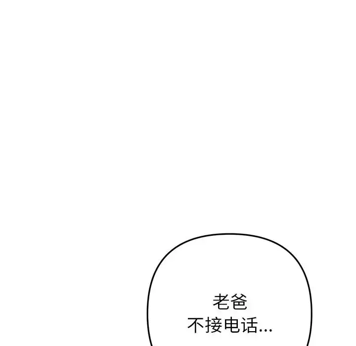 漫画《重逢的初恋是继母》第30话第171张图