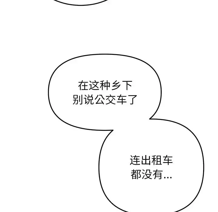 漫画《重逢的初恋是继母》第30话第174张图
