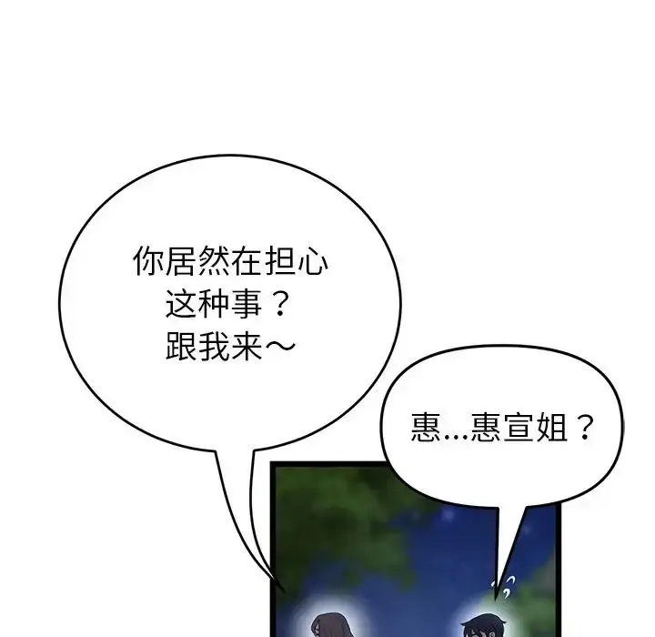 漫画《重逢的初恋是继母》第30话第176张图