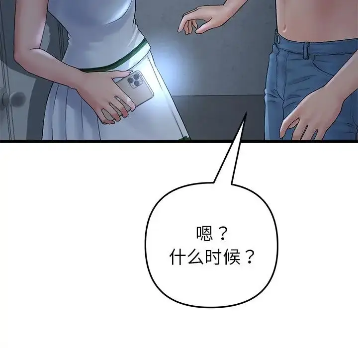 漫画《重逢的初恋是继母》第30话第18张图