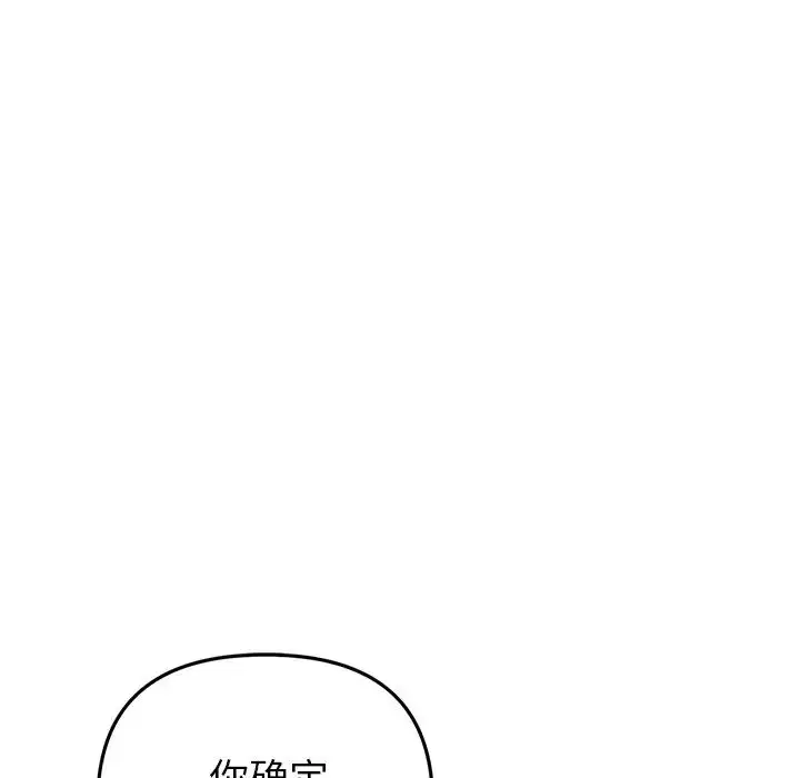 漫画《重逢的初恋是继母》第30话第185张图