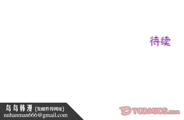 漫画《重逢的初恋是继母》第30话第188张图