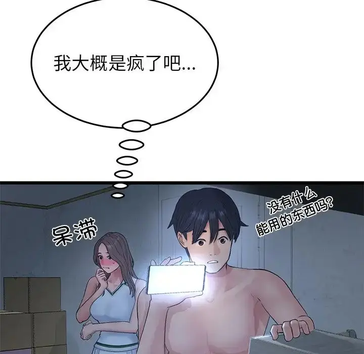 漫画《重逢的初恋是继母》第30话第32张图