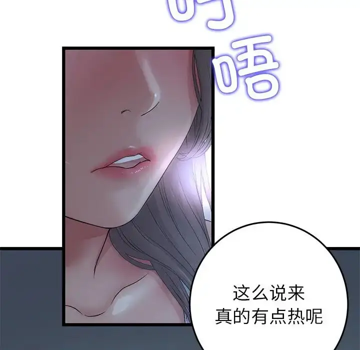 漫画《重逢的初恋是继母》第30话第35张图