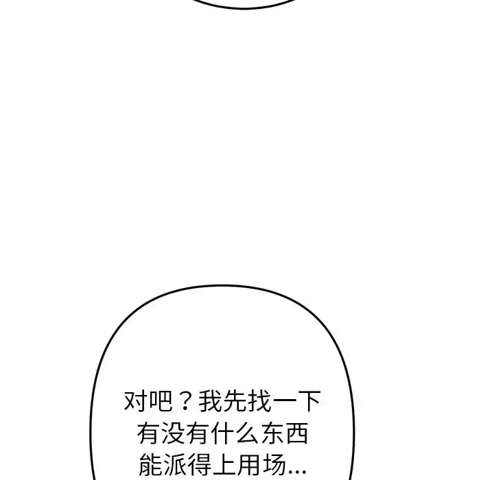 漫画《重逢的初恋是继母》第30话第38张图