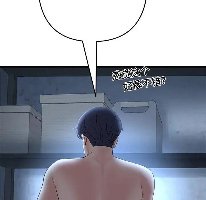漫画《重逢的初恋是继母》第30话第39张图