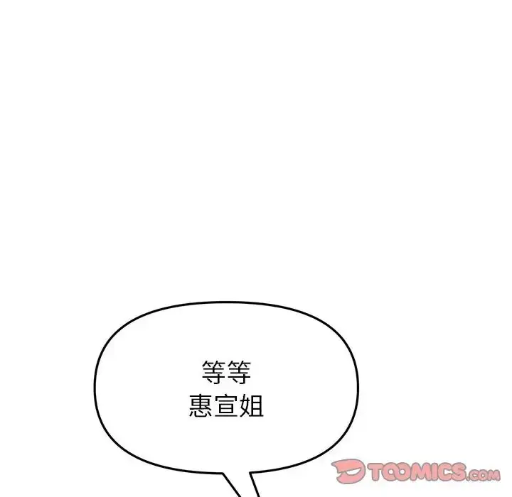 漫画《重逢的初恋是继母》第30话第44张图