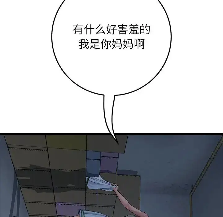 漫画《重逢的初恋是继母》第30话第54张图