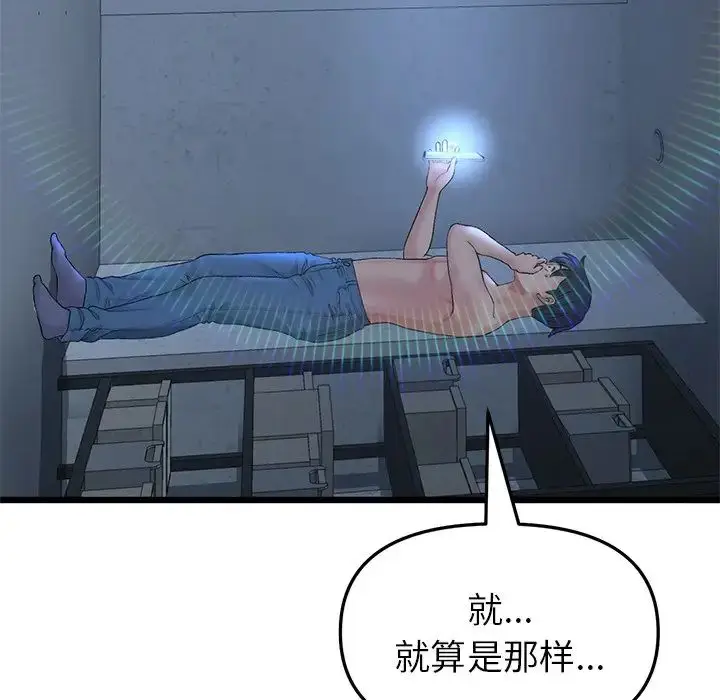 漫画《重逢的初恋是继母》第30话第56张图