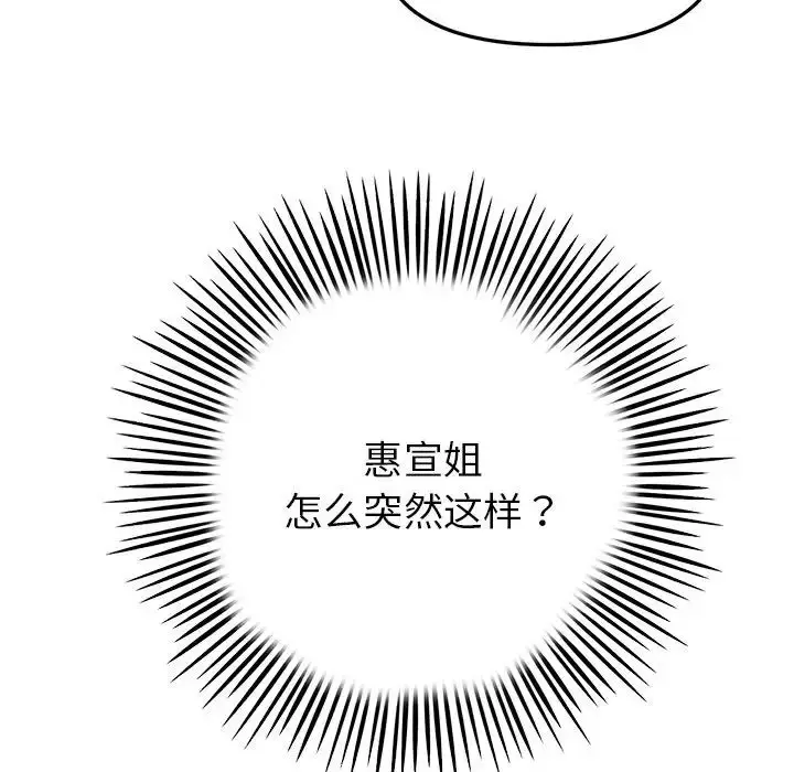 漫画《重逢的初恋是继母》第30话第57张图