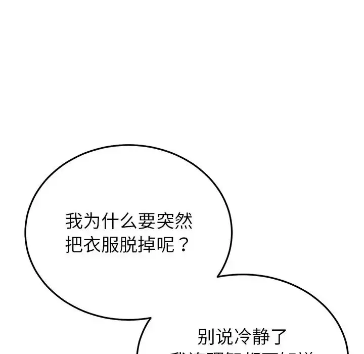 漫画《重逢的初恋是继母》第30话第70张图