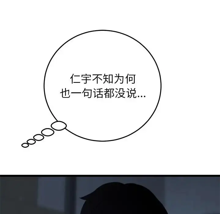 漫画《重逢的初恋是继母》第30话第74张图