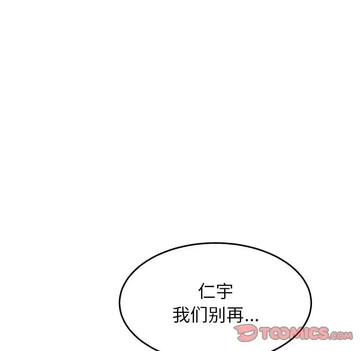 漫画《重逢的初恋是继母》第30话第76张图