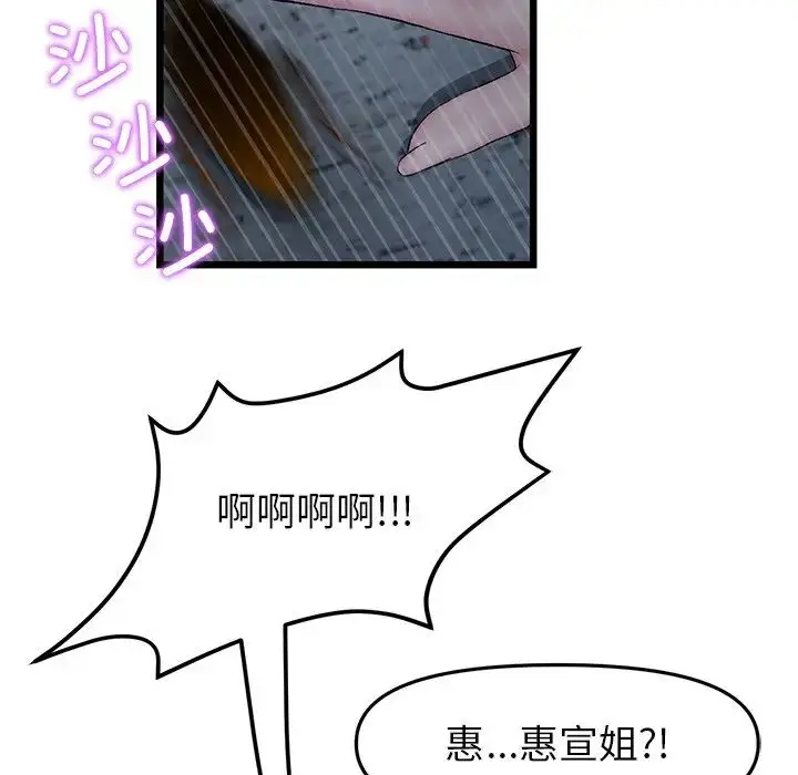 漫画《重逢的初恋是继母》第30话第78张图