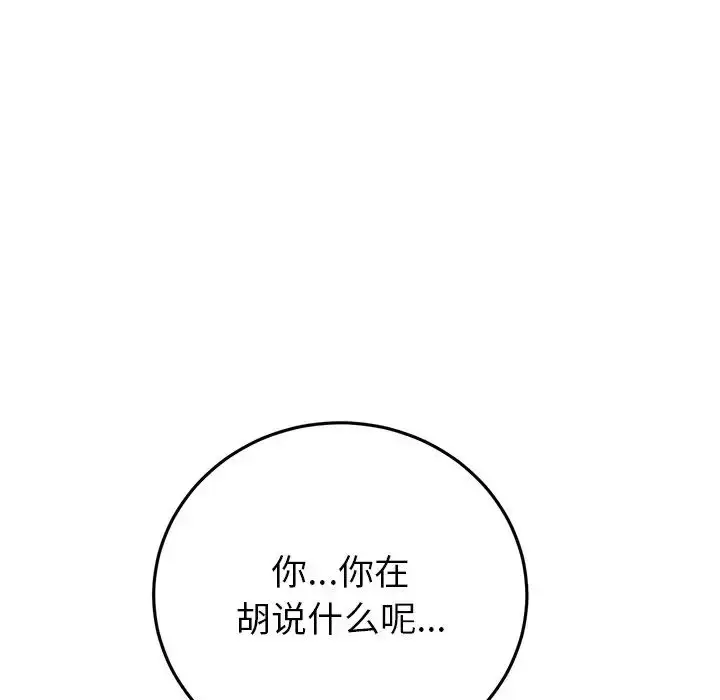 漫画《重逢的初恋是继母》第30话第8张图