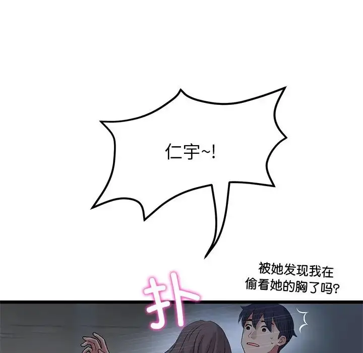 漫画《重逢的初恋是继母》第30话第81张图