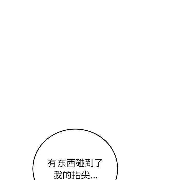漫画《重逢的初恋是继母》第30话第83张图