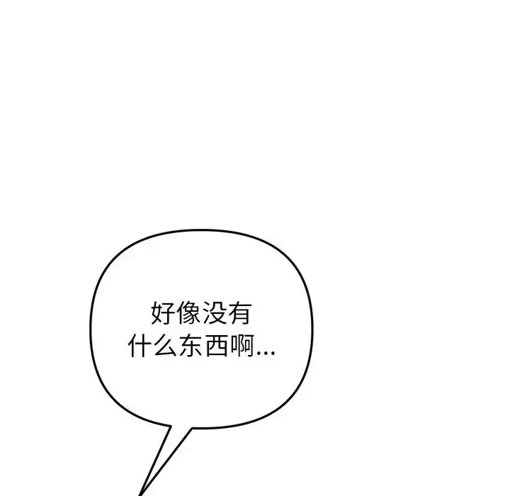 漫画《重逢的初恋是继母》第30话第86张图