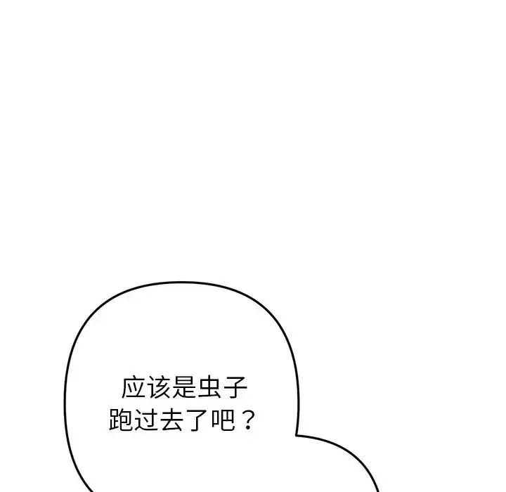 漫画《重逢的初恋是继母》第30话第88张图