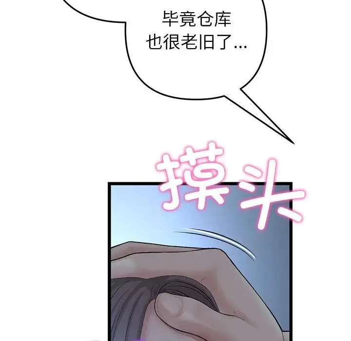 漫画《重逢的初恋是继母》第30话第89张图