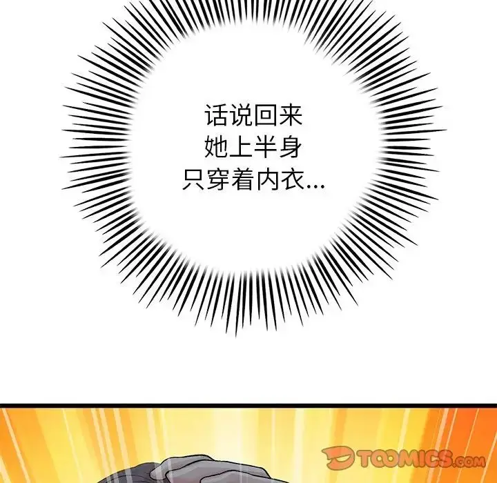 漫画《重逢的初恋是继母》第30话第92张图