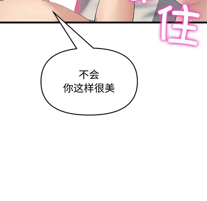 漫画《重逢的初恋是继母》第32话第105张图