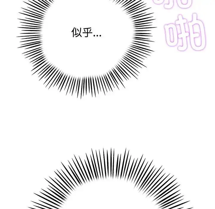 漫画《重逢的初恋是继母》第32话第111张图