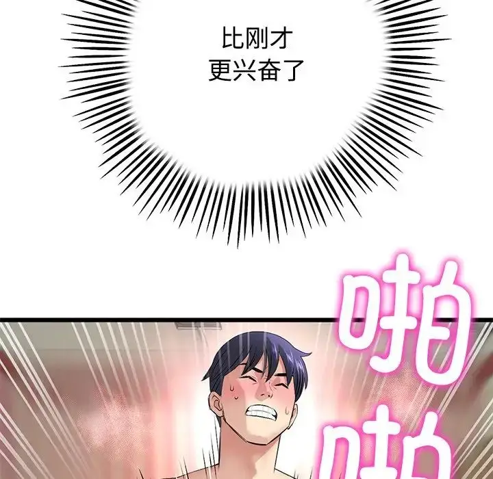 漫画《重逢的初恋是继母》第32话第112张图