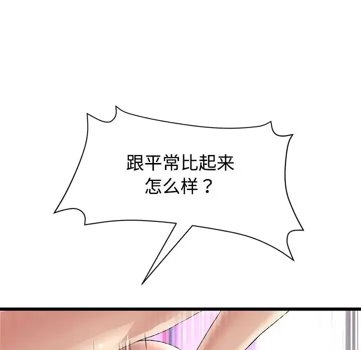 漫画《重逢的初恋是继母》第32话第121张图