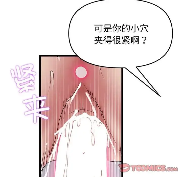 漫画《重逢的初恋是继母》第32话第132张图